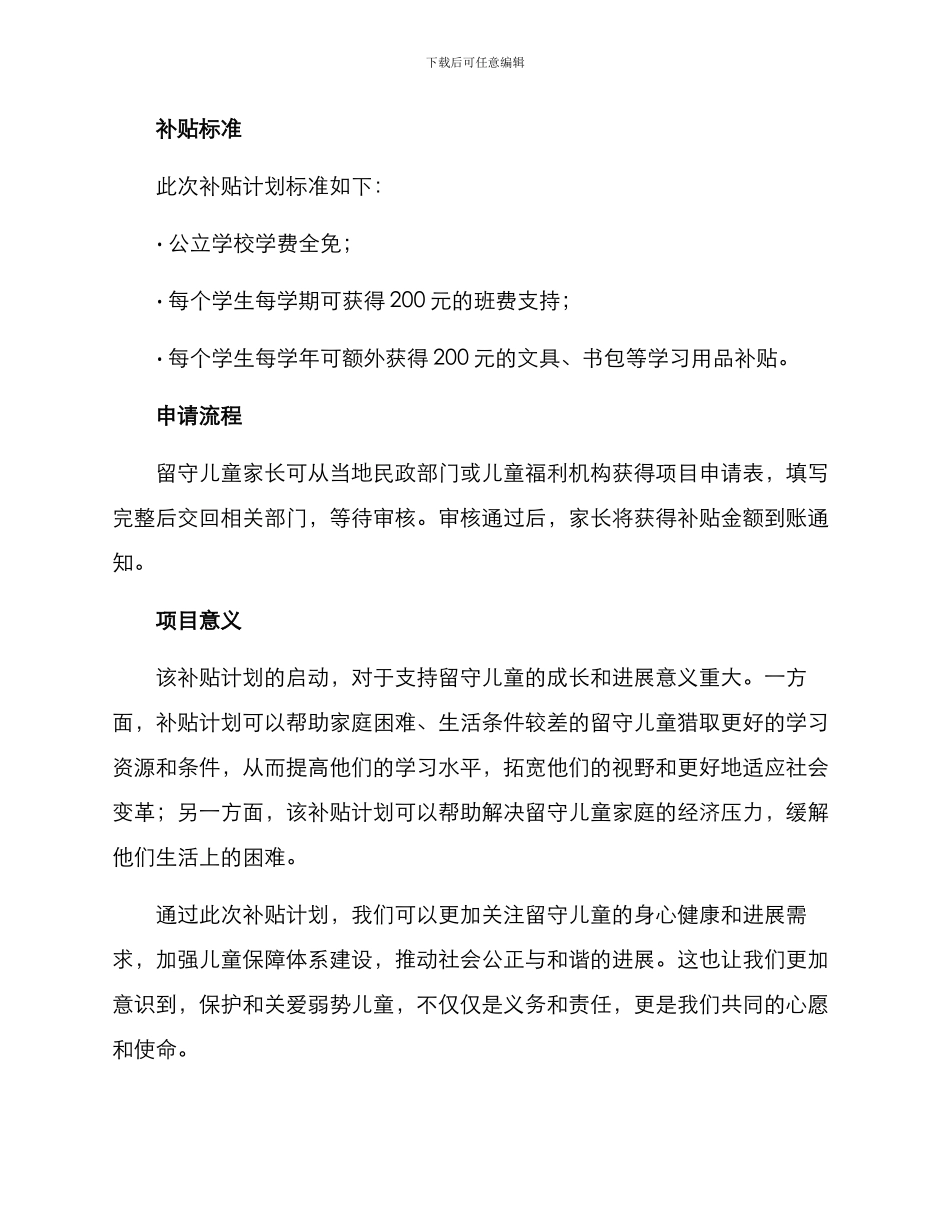 留守儿童开学补贴方案_第2页