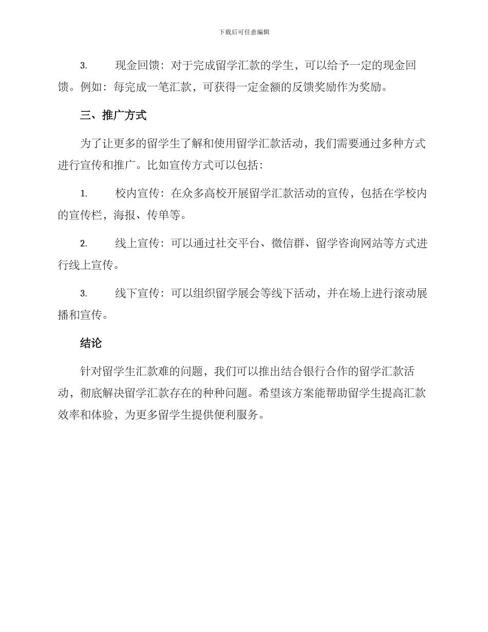 留学汇款活动方案_第2页