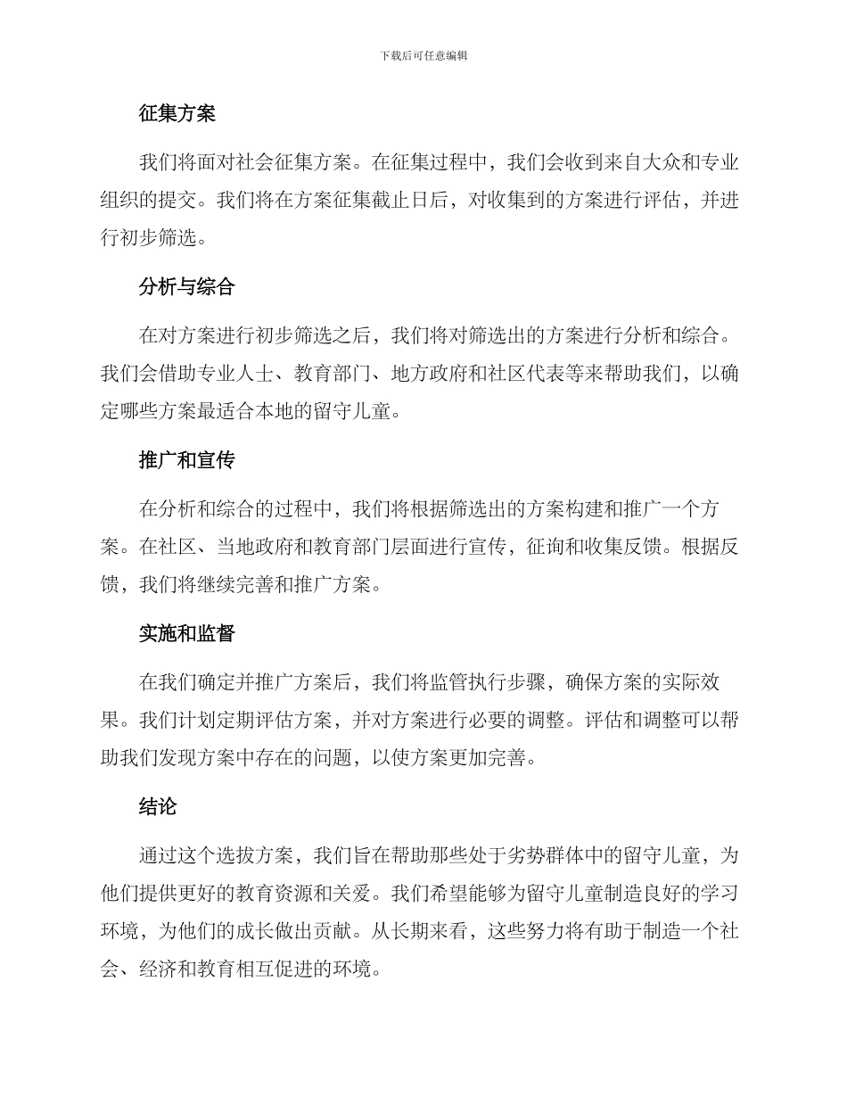 留守儿童选拔方案_第2页