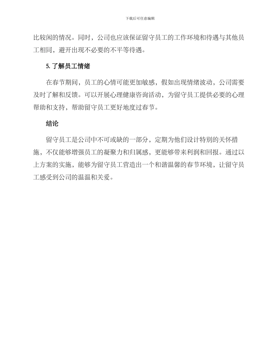 留守员工春节方案_第2页