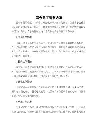 留守员工春节方案