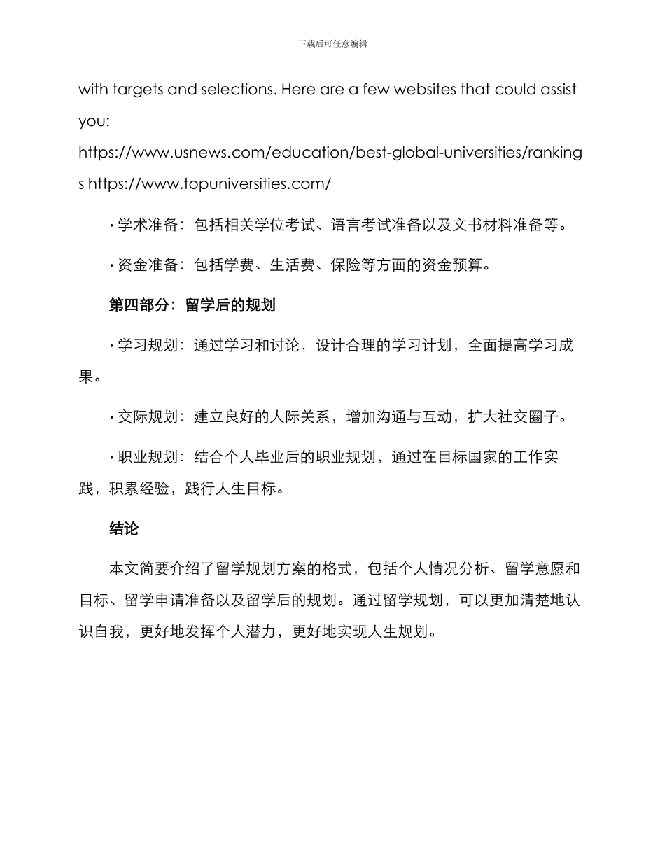 留学规划方案格式_第2页