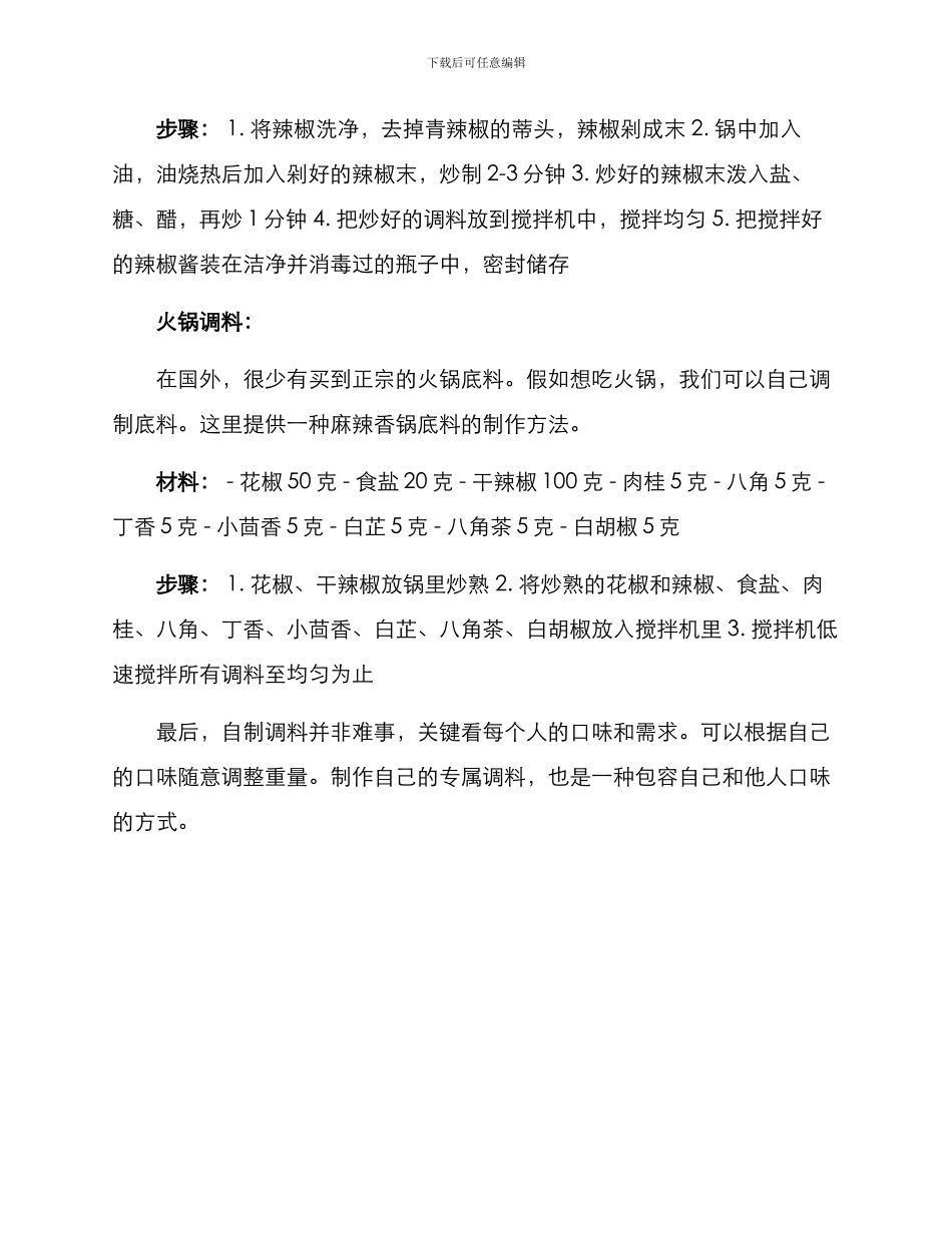 留学调料自制方案_第2页