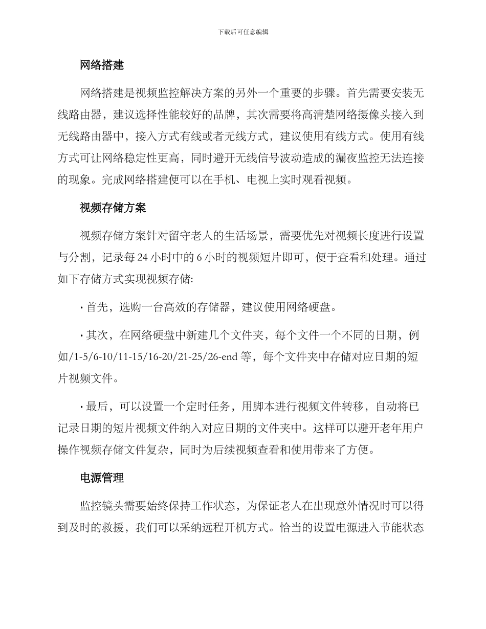 留守老人视频监控方案_第2页