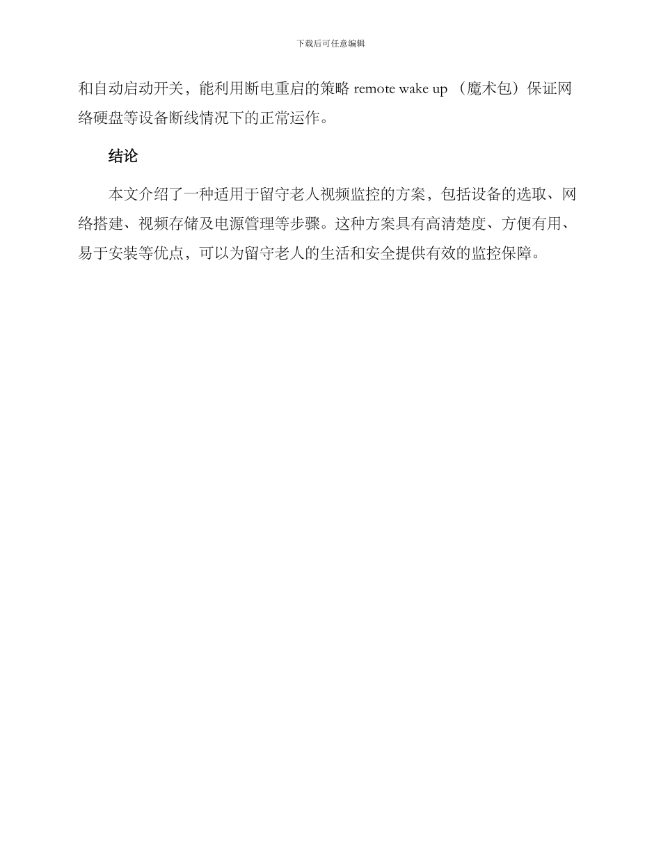 留守老人视频监控方案_第3页