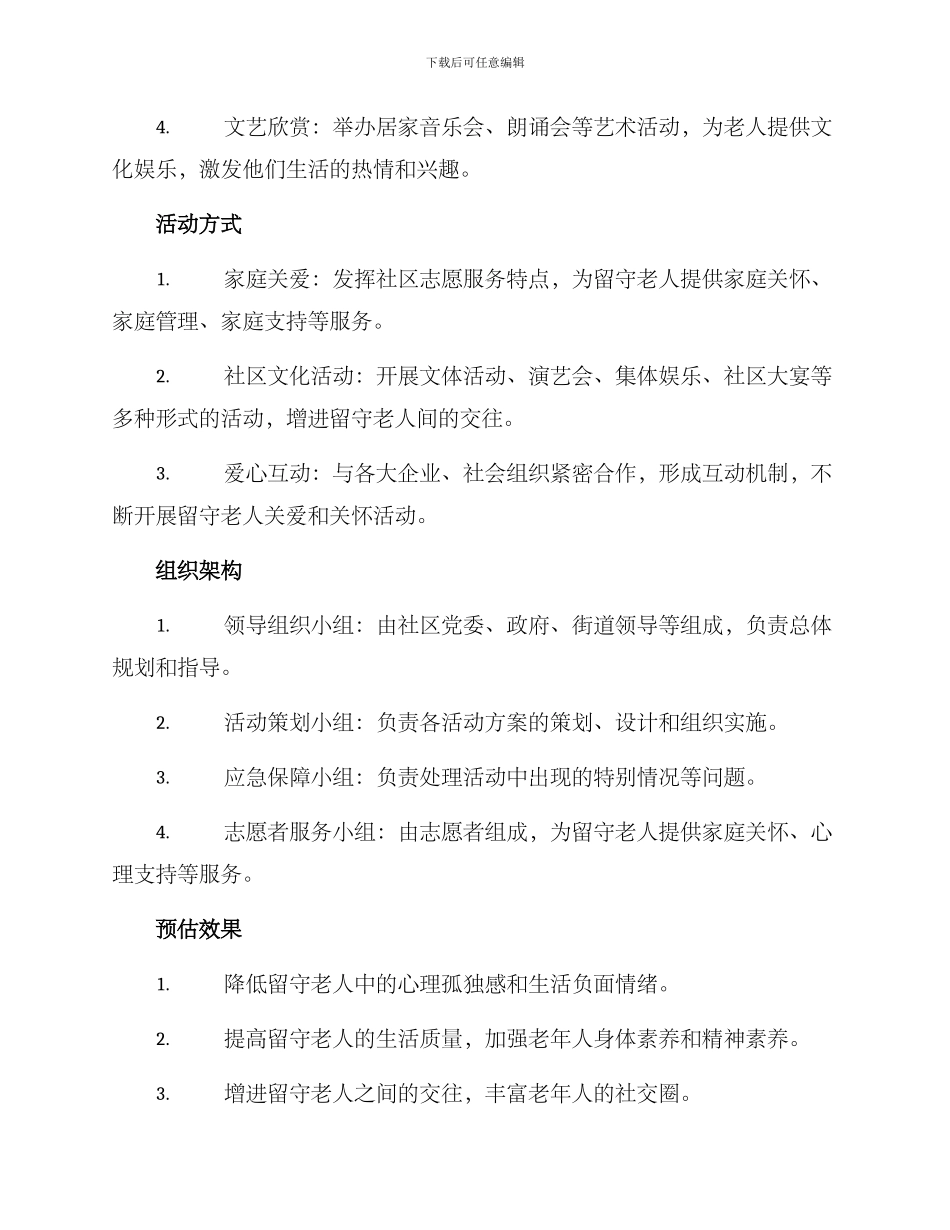 留守老人专项活动方案_第2页