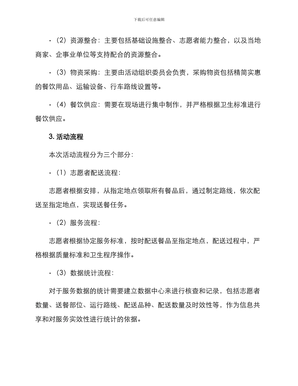 留守老人送饭活动方案_第2页