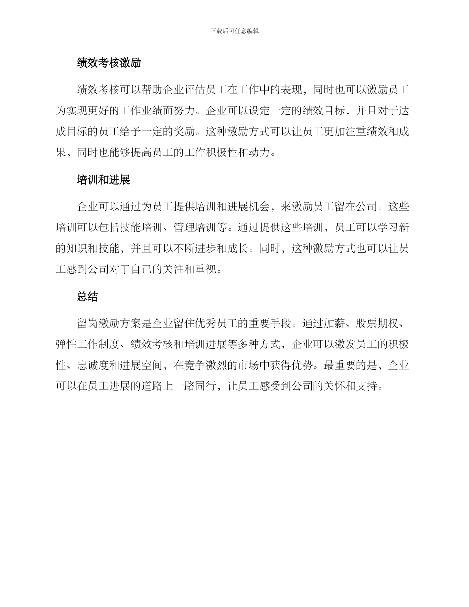 留岗激励方案_第2页