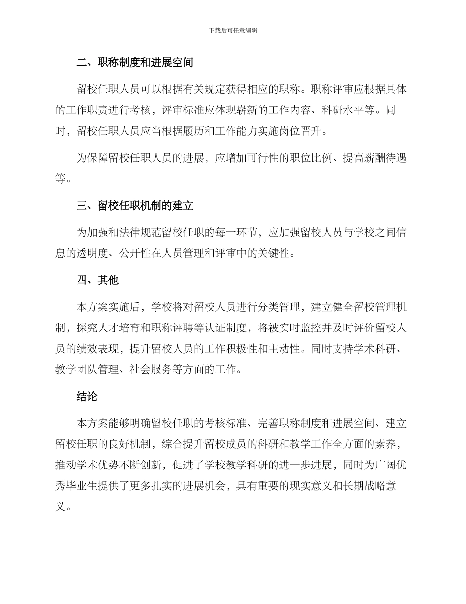 留校任职方案_第2页