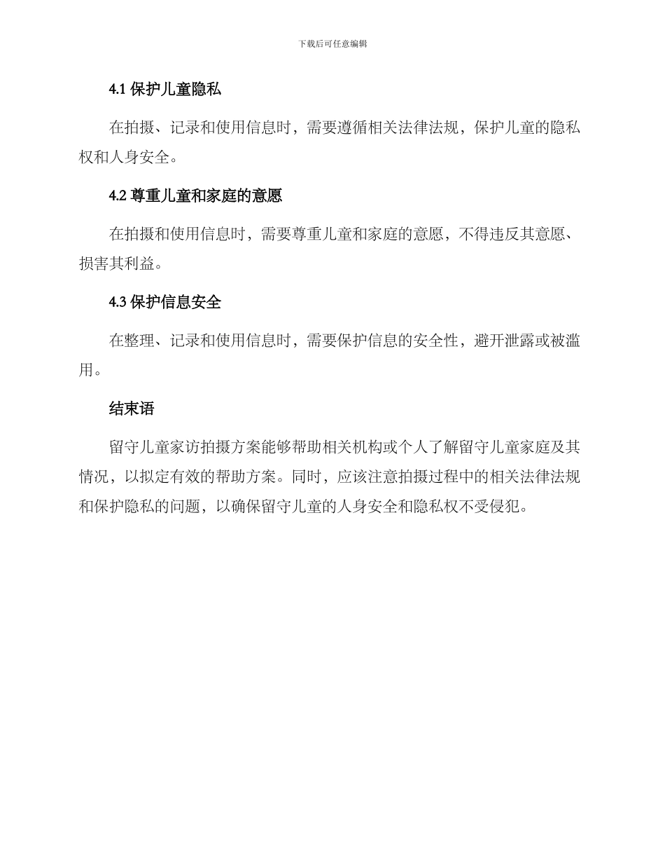 留守儿童家访拍摄方案_第3页