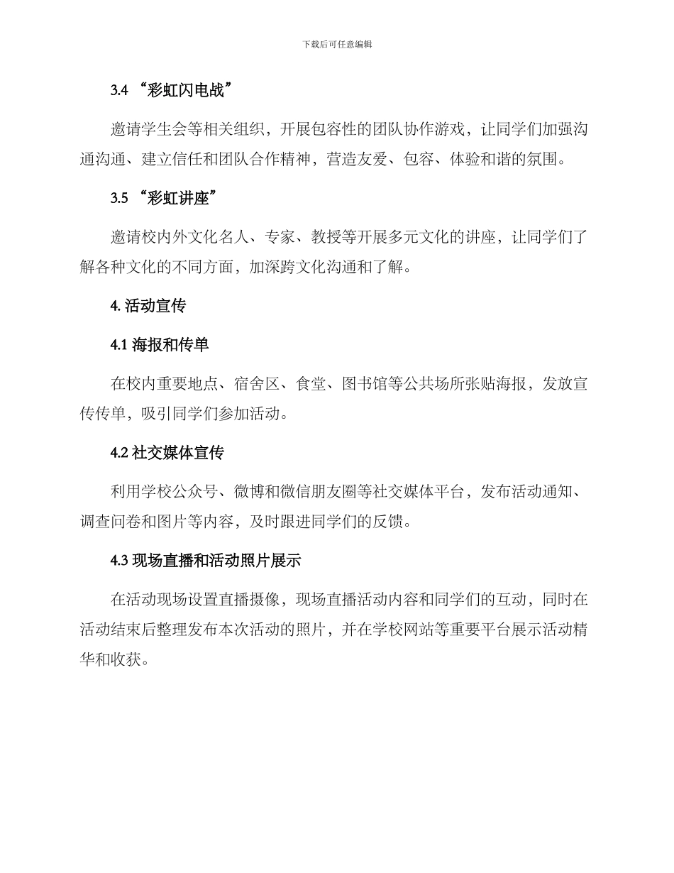 留校活动策划方案_第2页