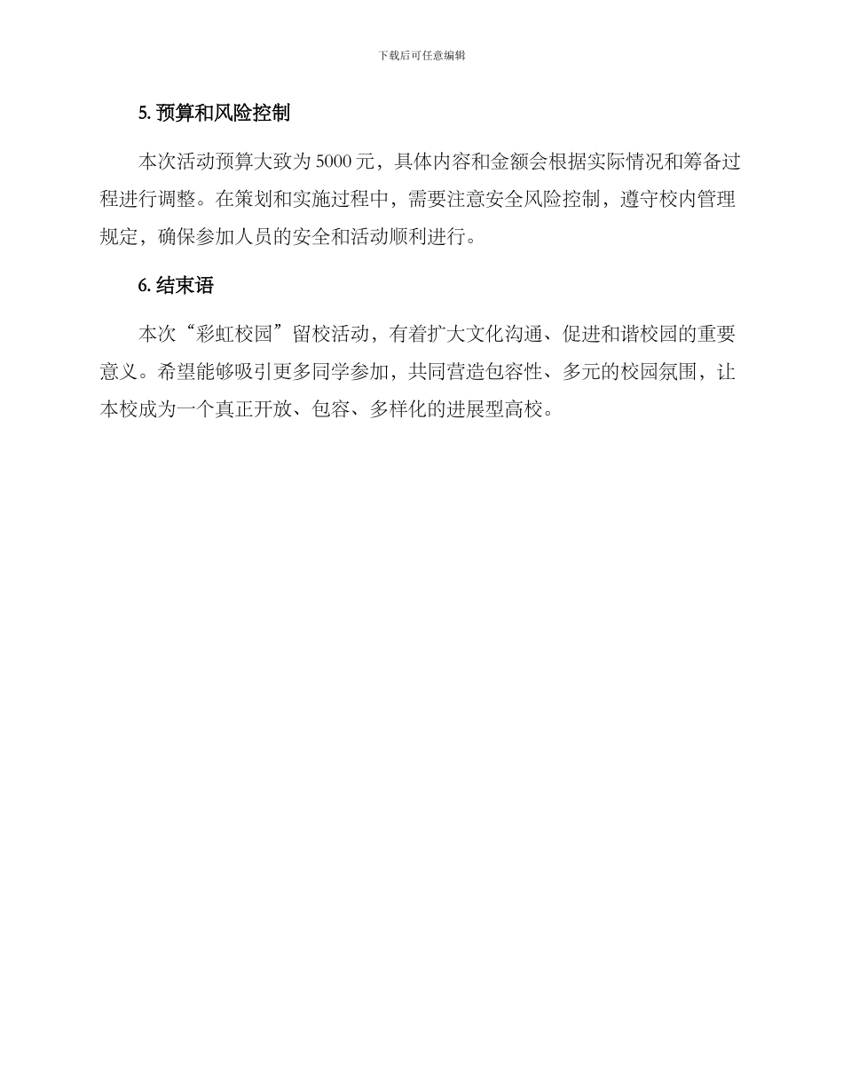 留校活动策划方案_第3页