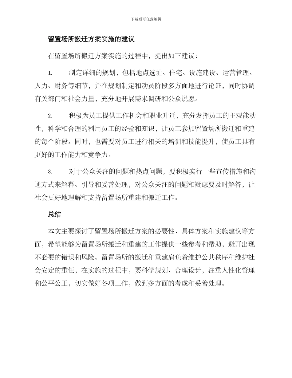 留置场所搬迁方案_第3页