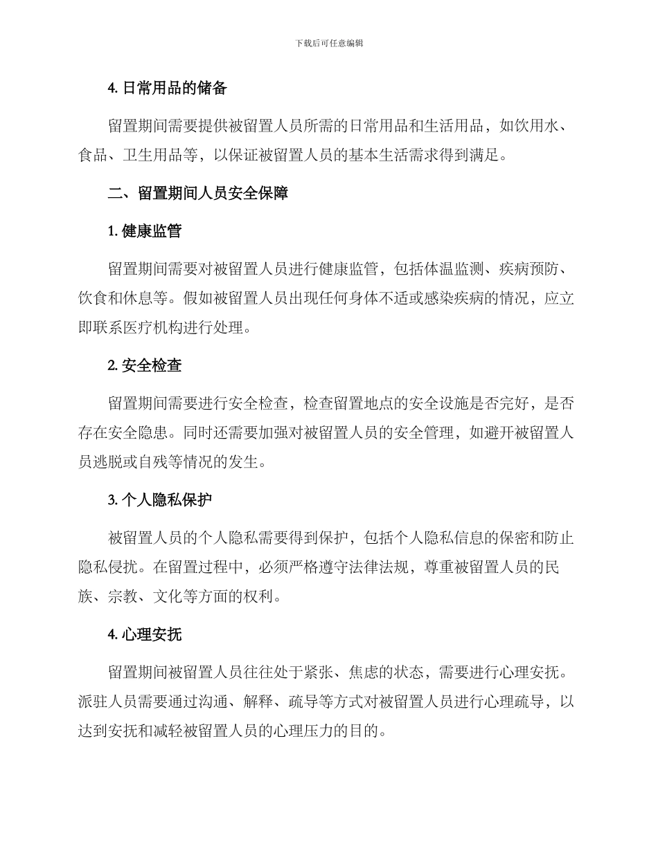 留置安全方案_第2页