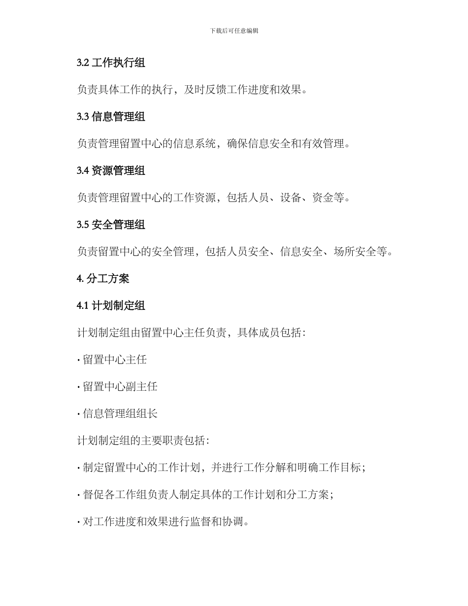 留置中心分工方案_第2页