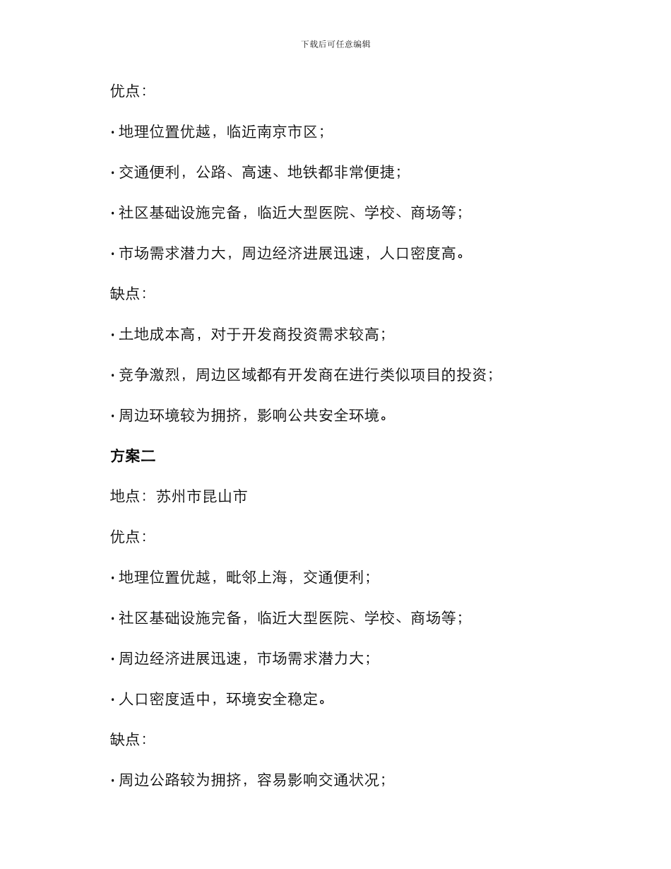 留置选址方案_第2页