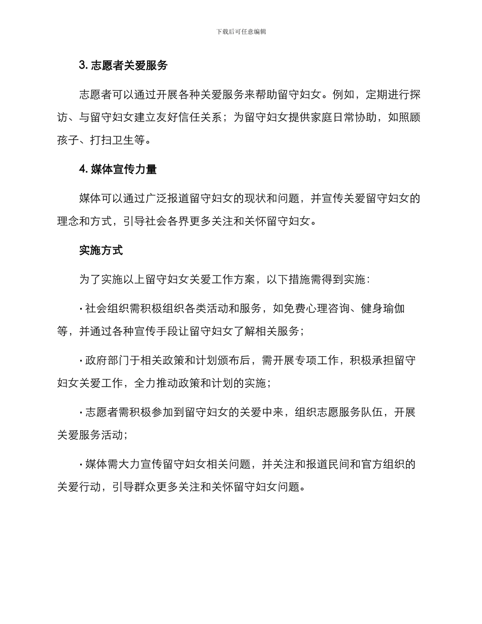 留守妇女关爱工作方案_第2页