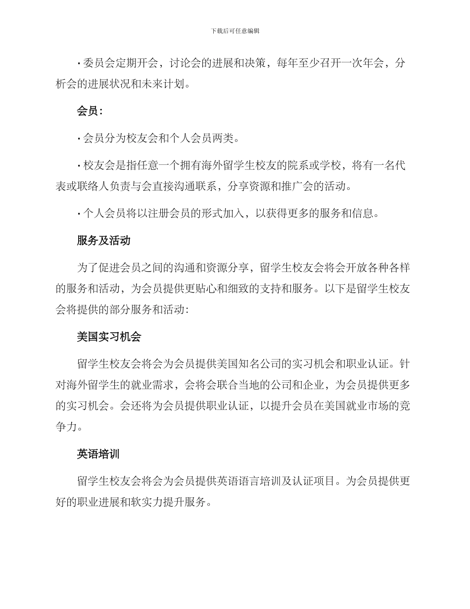 留联会筹建方案_第2页