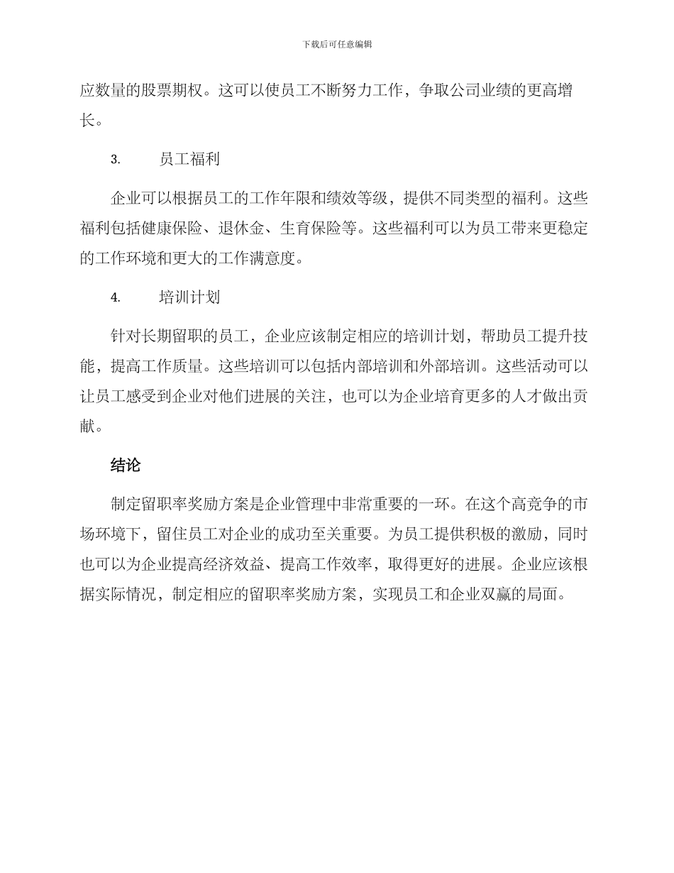 留职率奖励方案_第2页