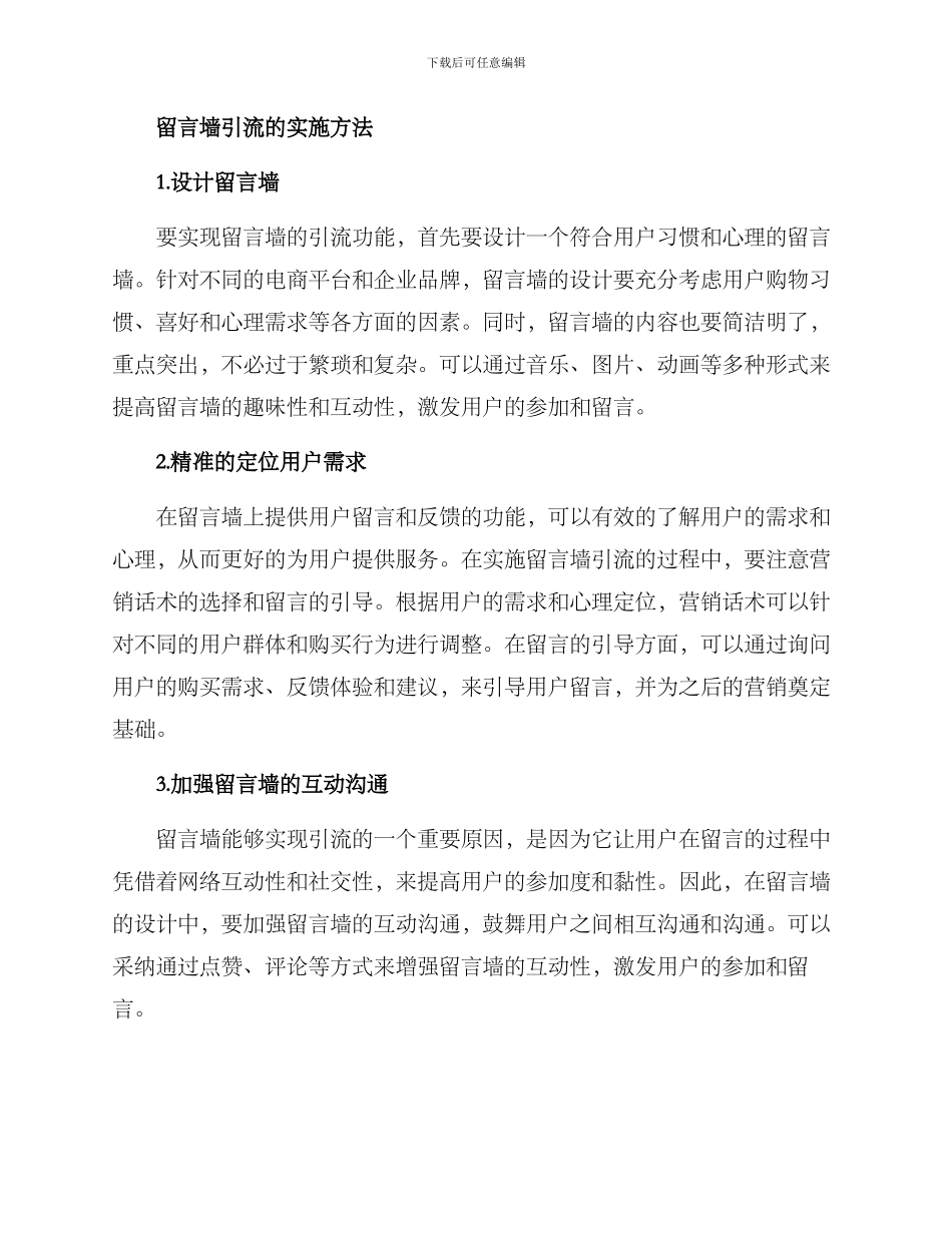 留言墙引流方案_第2页