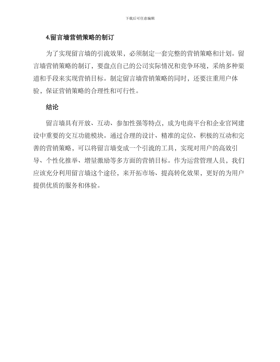 留言墙引流方案_第3页