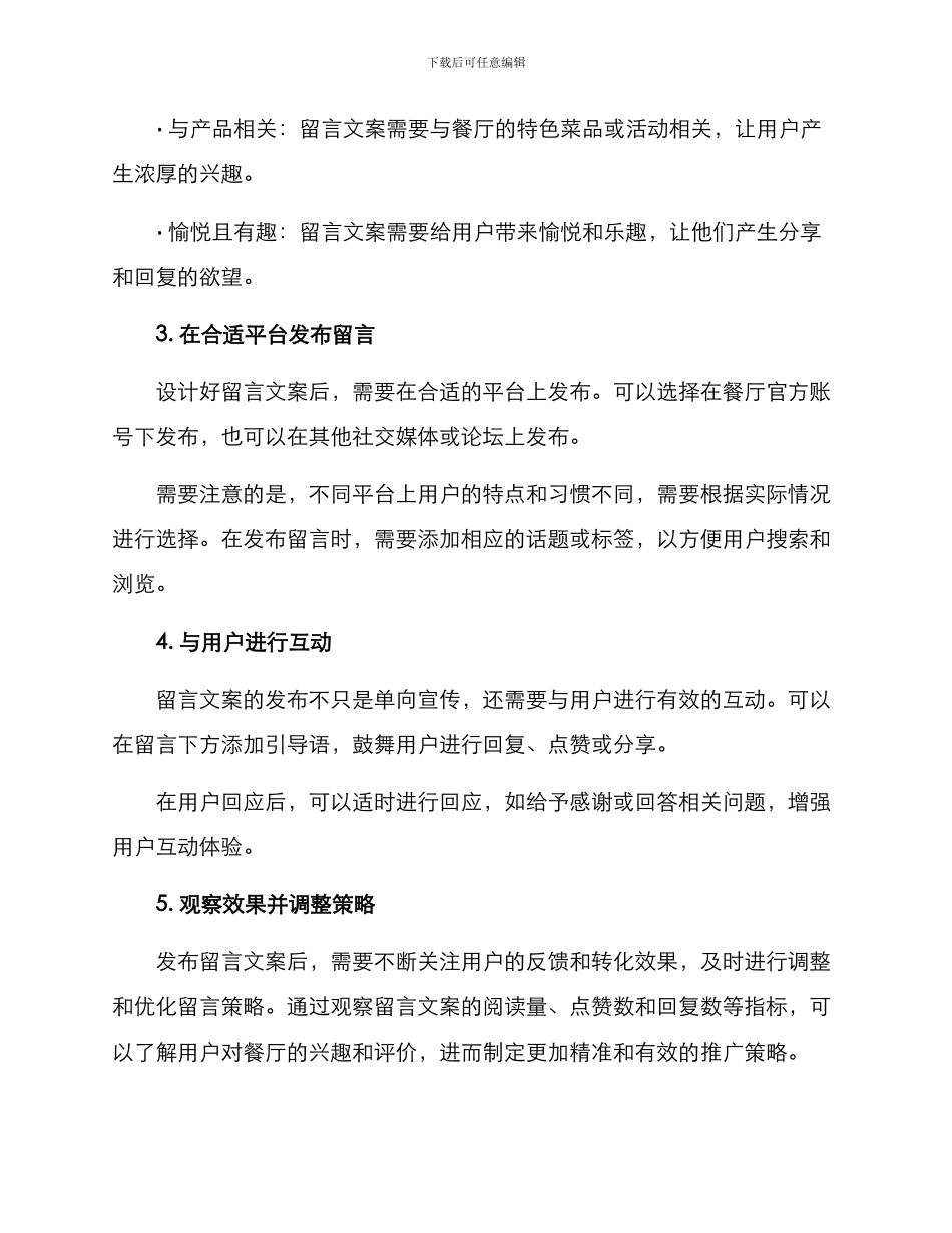 留言文案餐厅推广方案_第2页