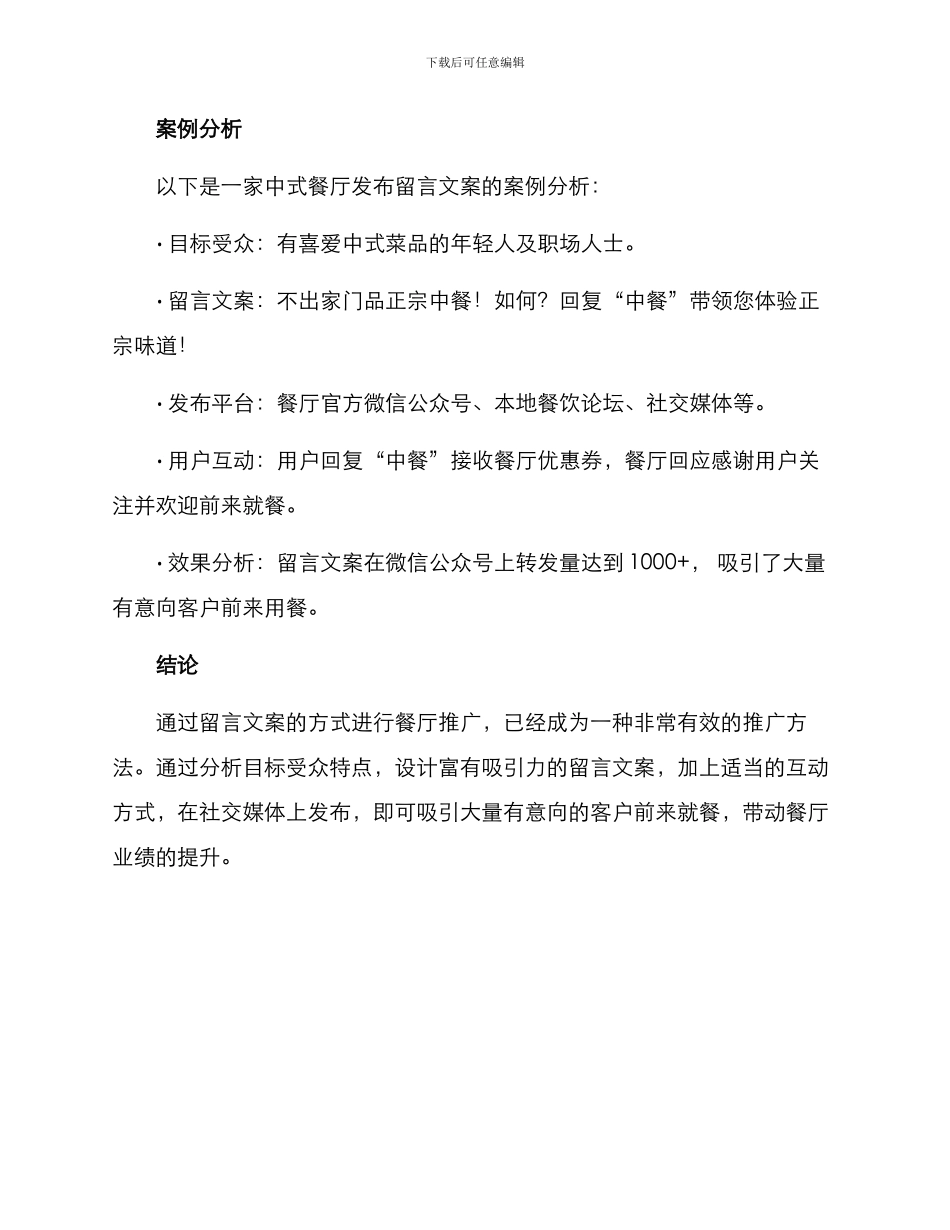 留言文案餐厅推广方案_第3页