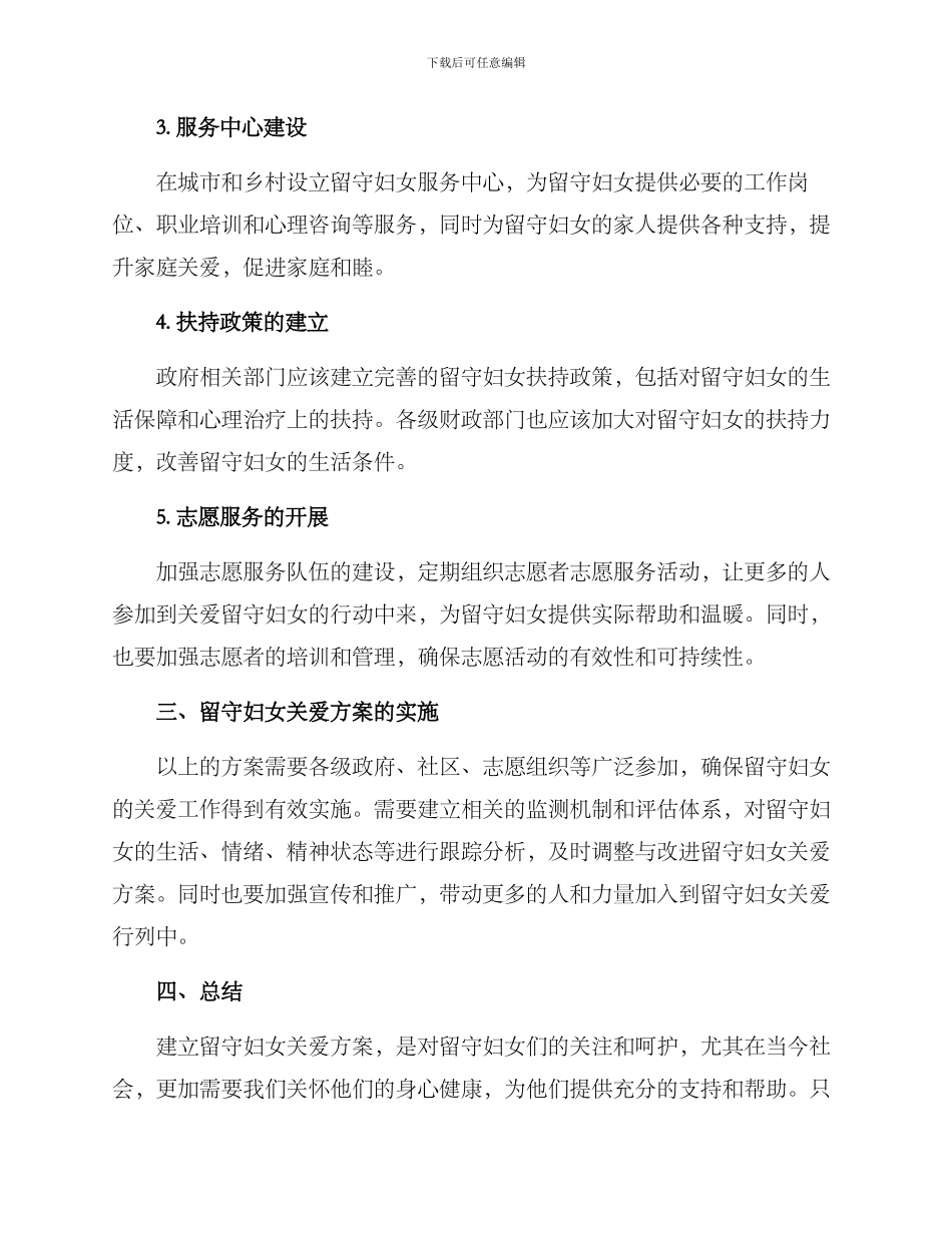 留守妇女关爱方案_第2页