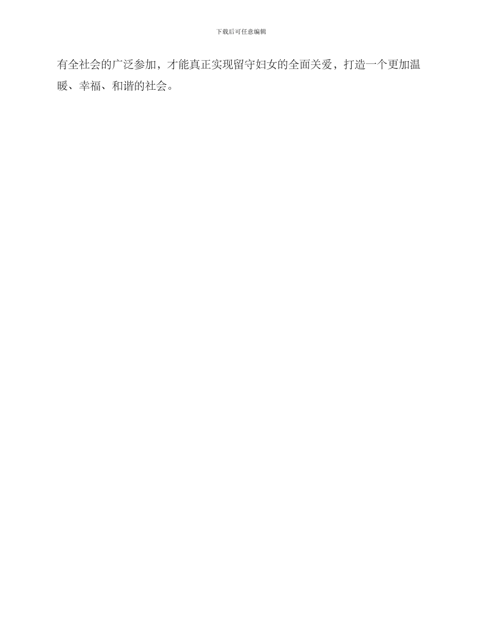 留守妇女关爱方案_第3页