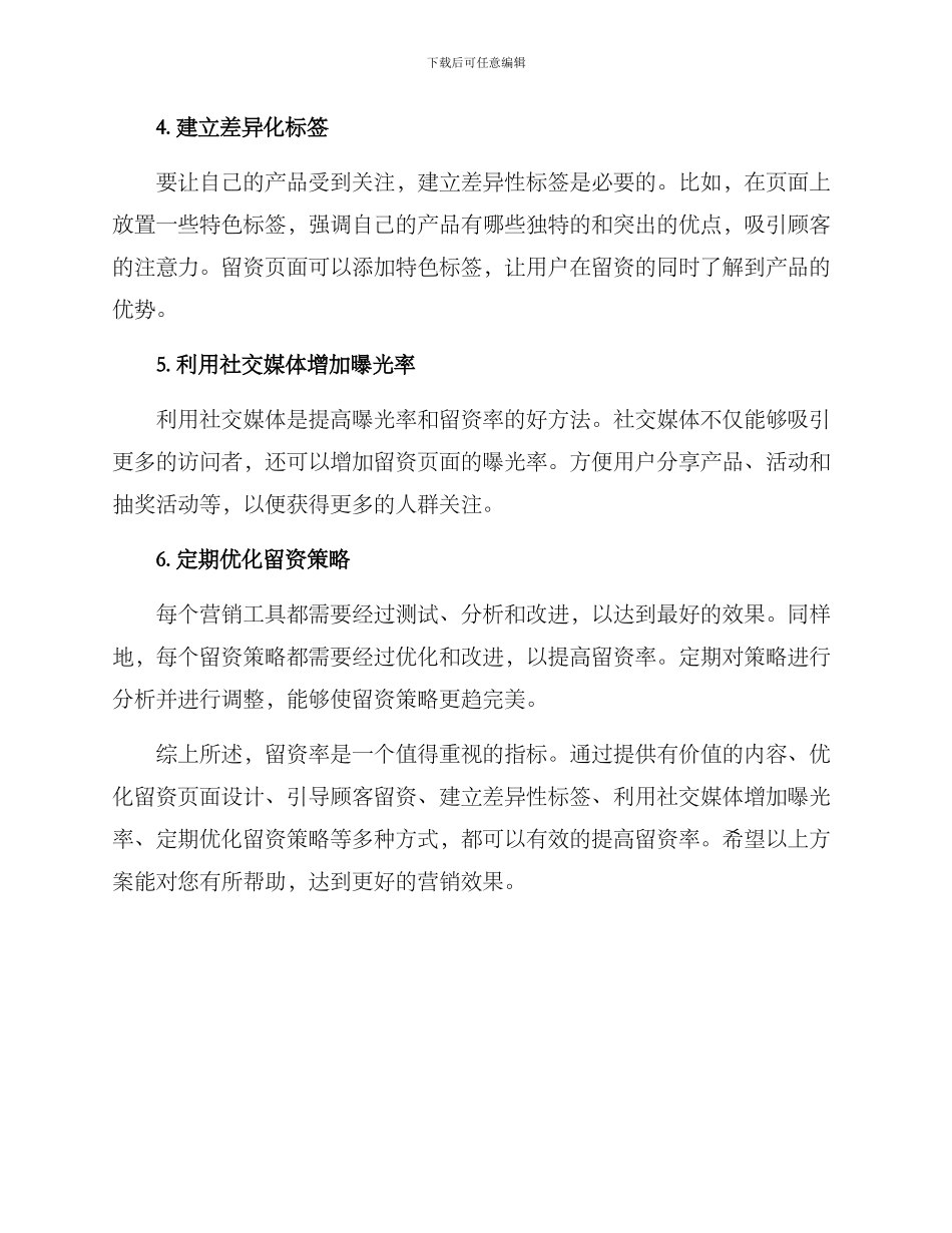 留资提升方案_第2页