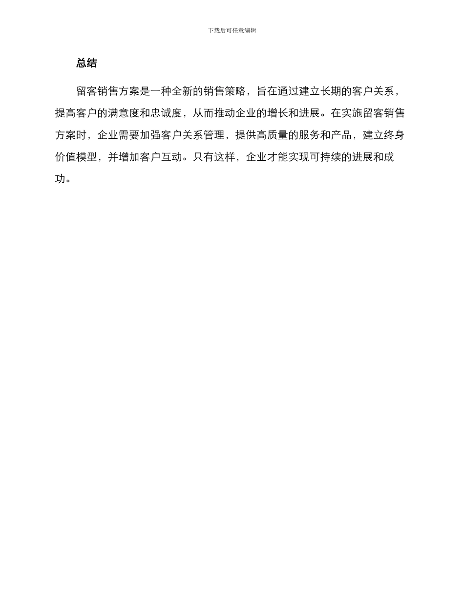 留客销售方案_第3页