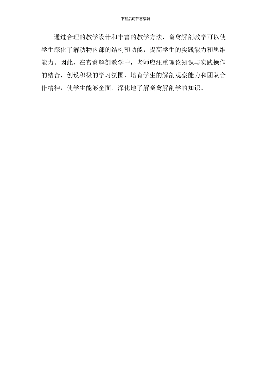 畜禽解剖教学设计_第3页