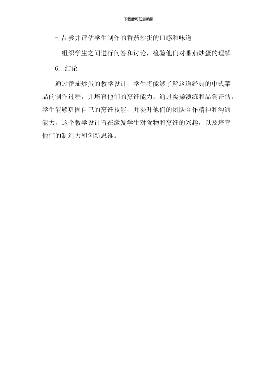 番茄炒蛋教学设计_第3页