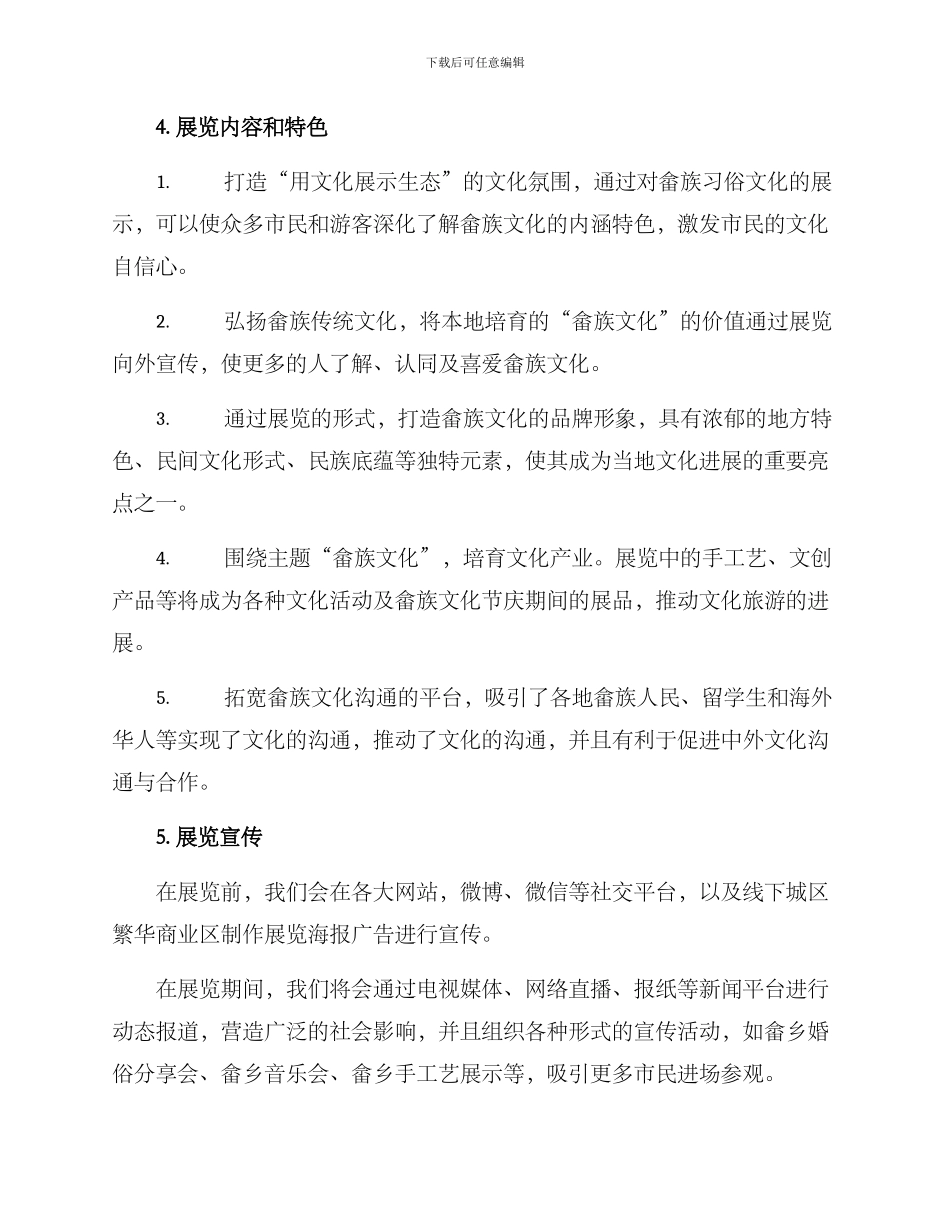 畲族文化展览策划方案_第2页