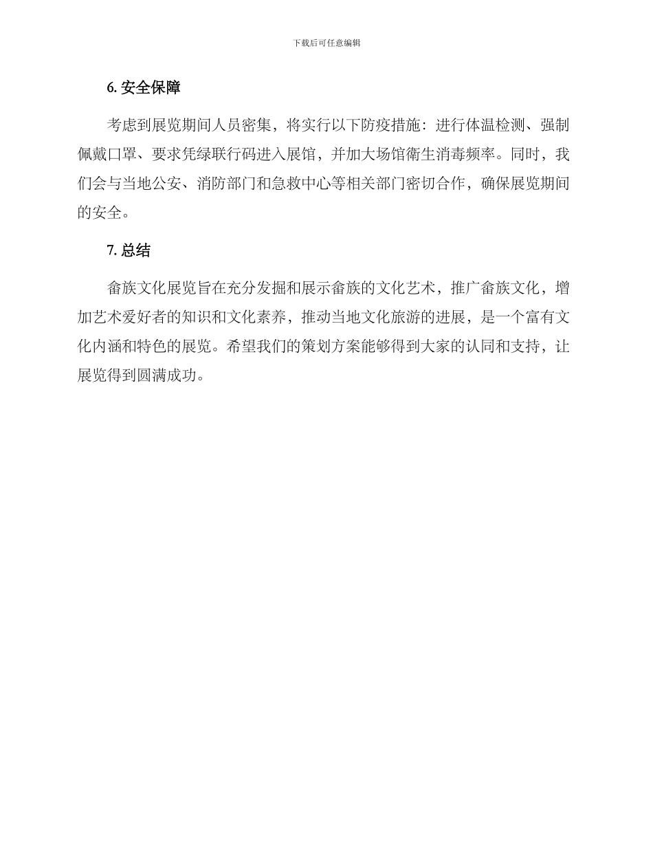 畲族文化展览策划方案_第3页