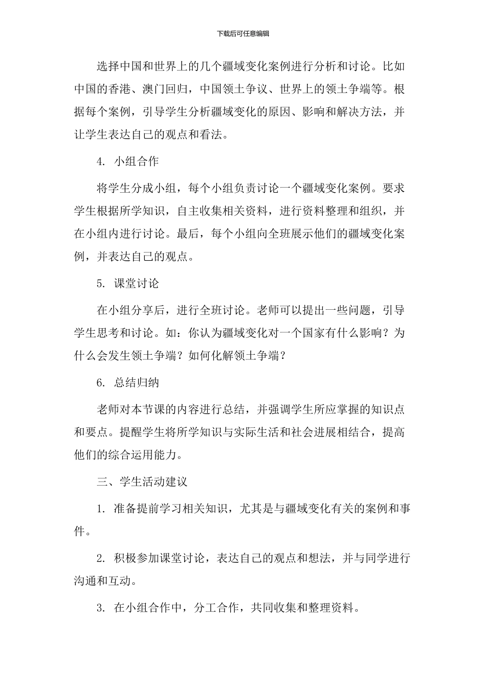 疆域变化教学设计_第2页