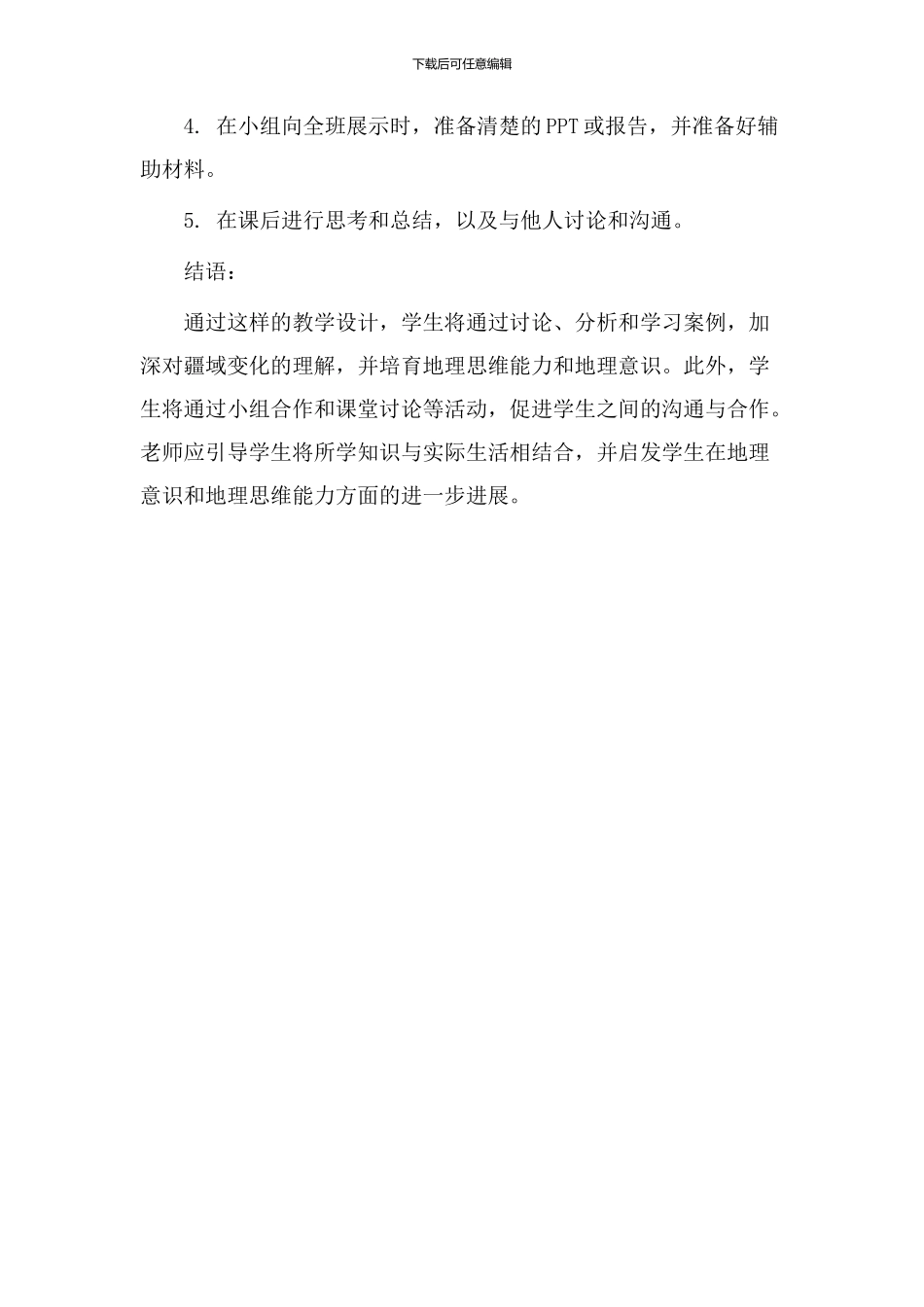 疆域变化教学设计_第3页