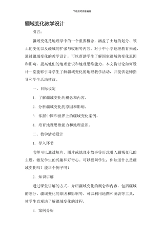 疆域变化教学设计