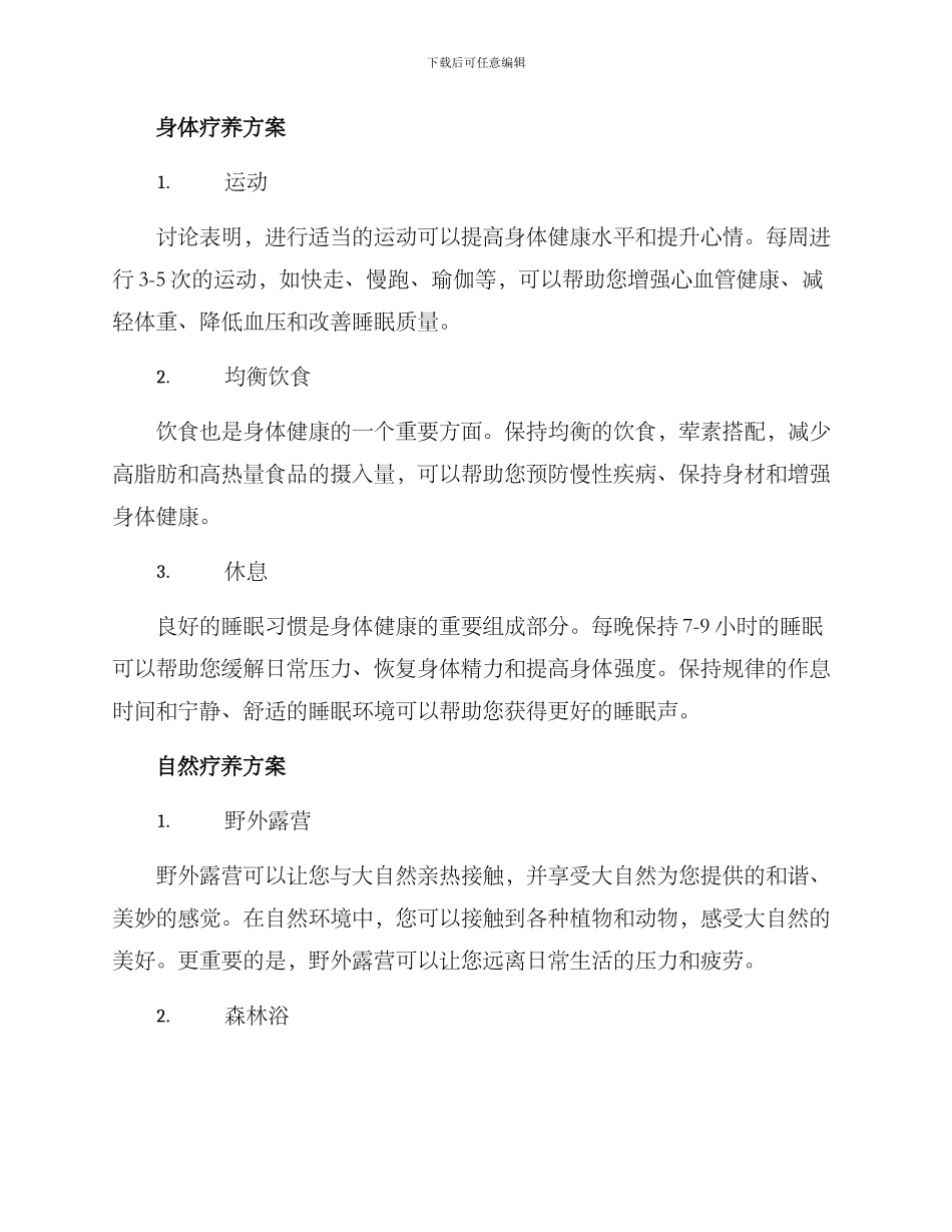 疗养个人方案集_第2页