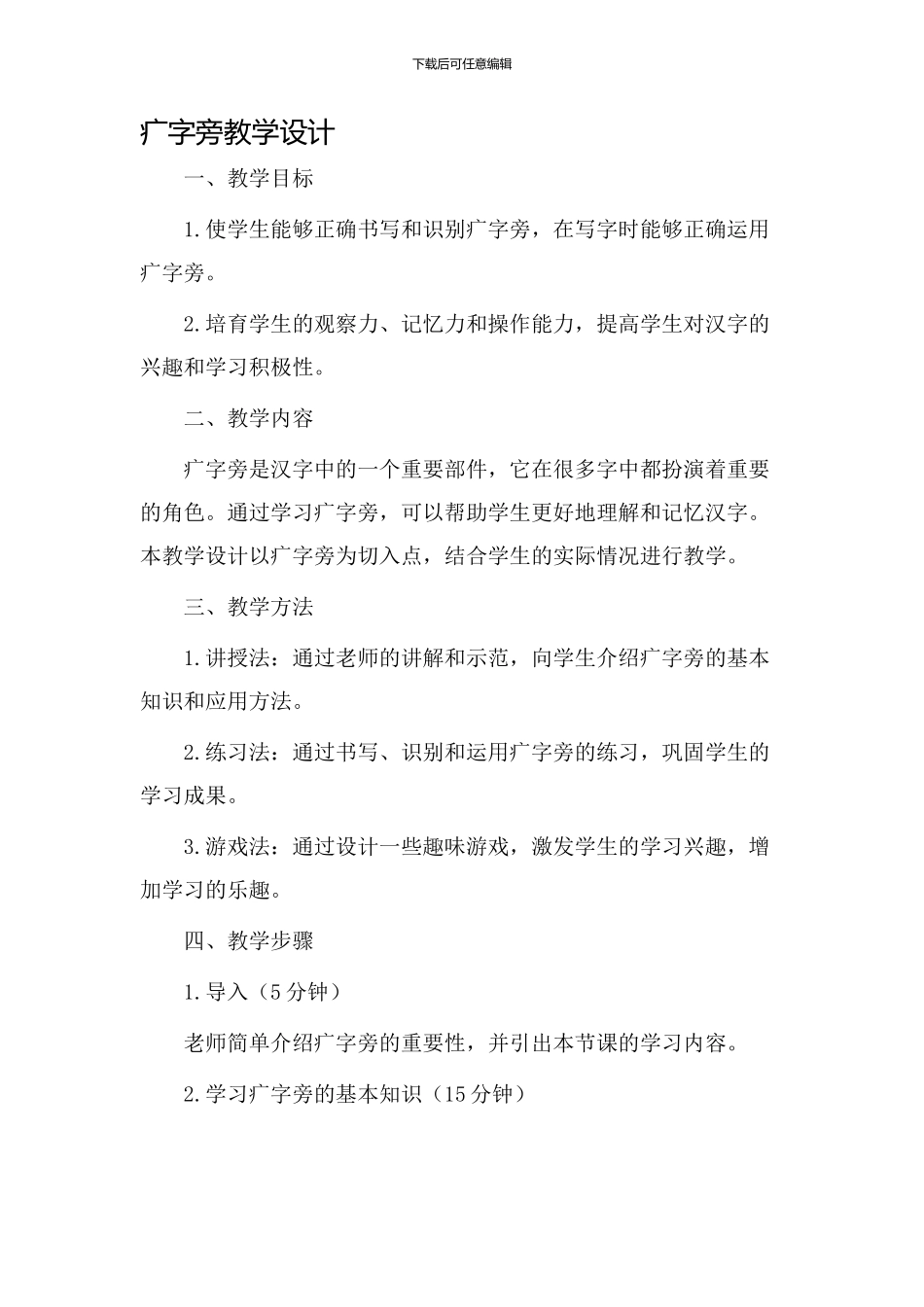 疒字旁教学设计_第1页