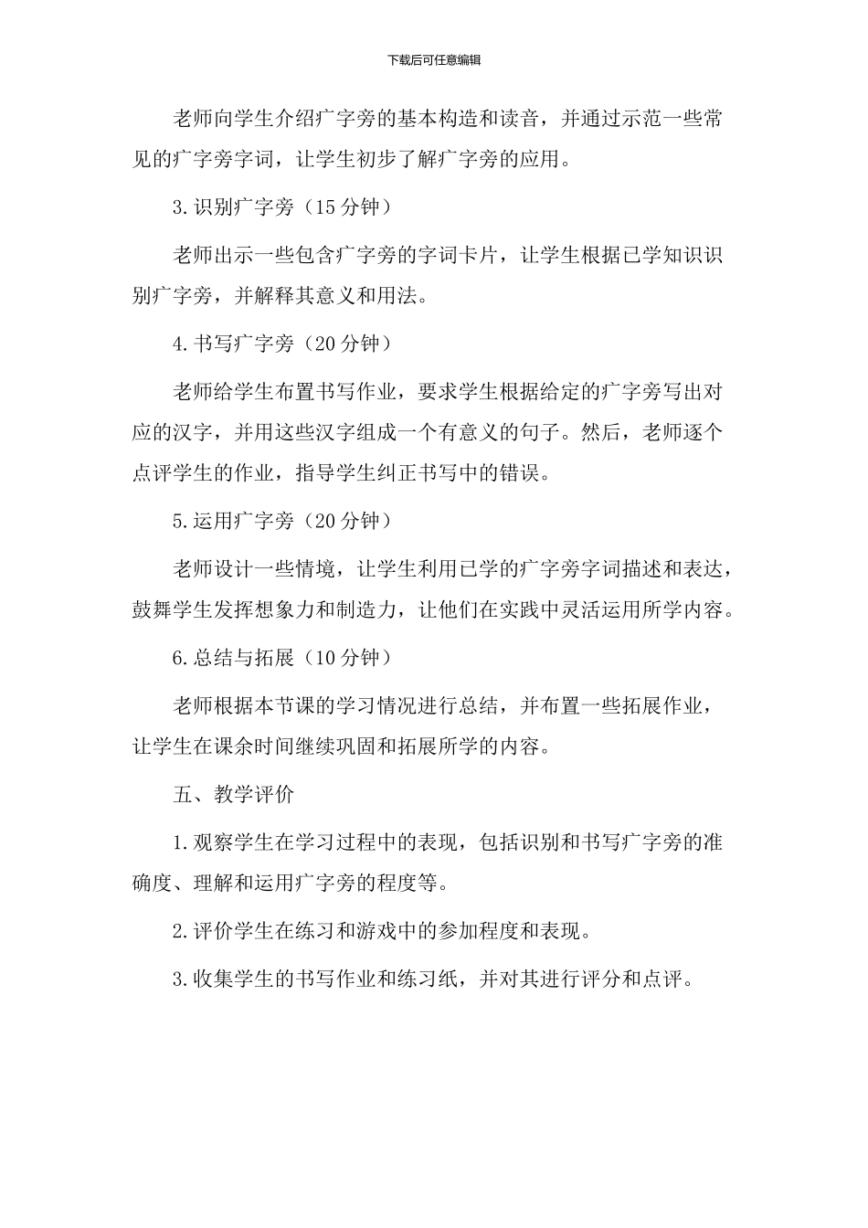疒字旁教学设计_第2页