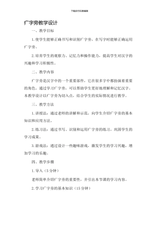 疒字旁教学设计