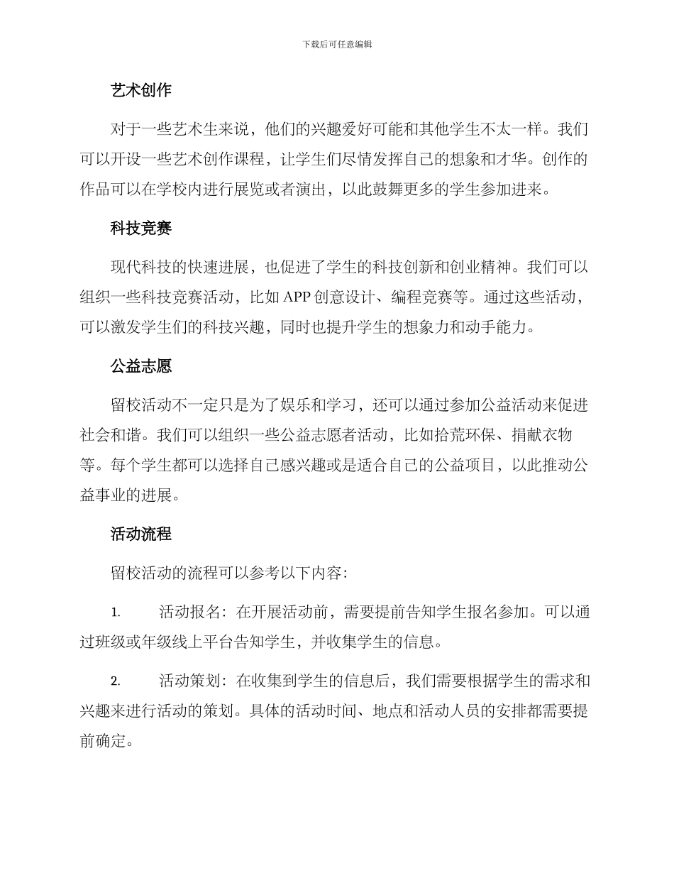 留校活动方案_第2页