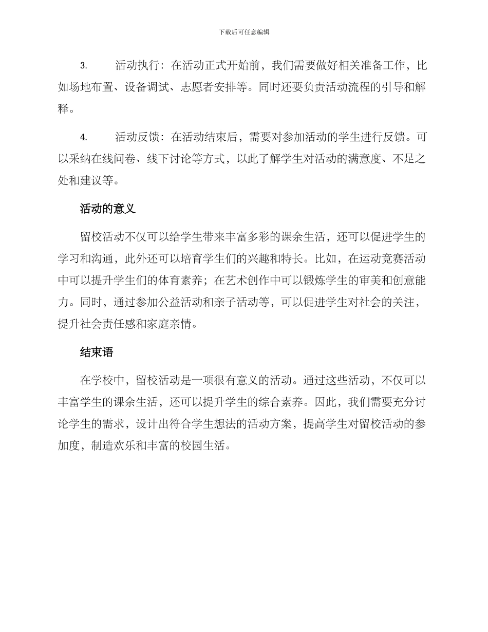 留校活动方案_第3页