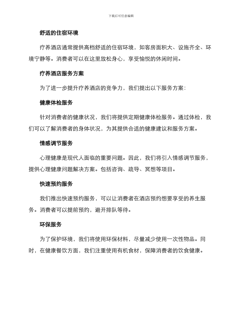 疗养酒店服务方案_第2页