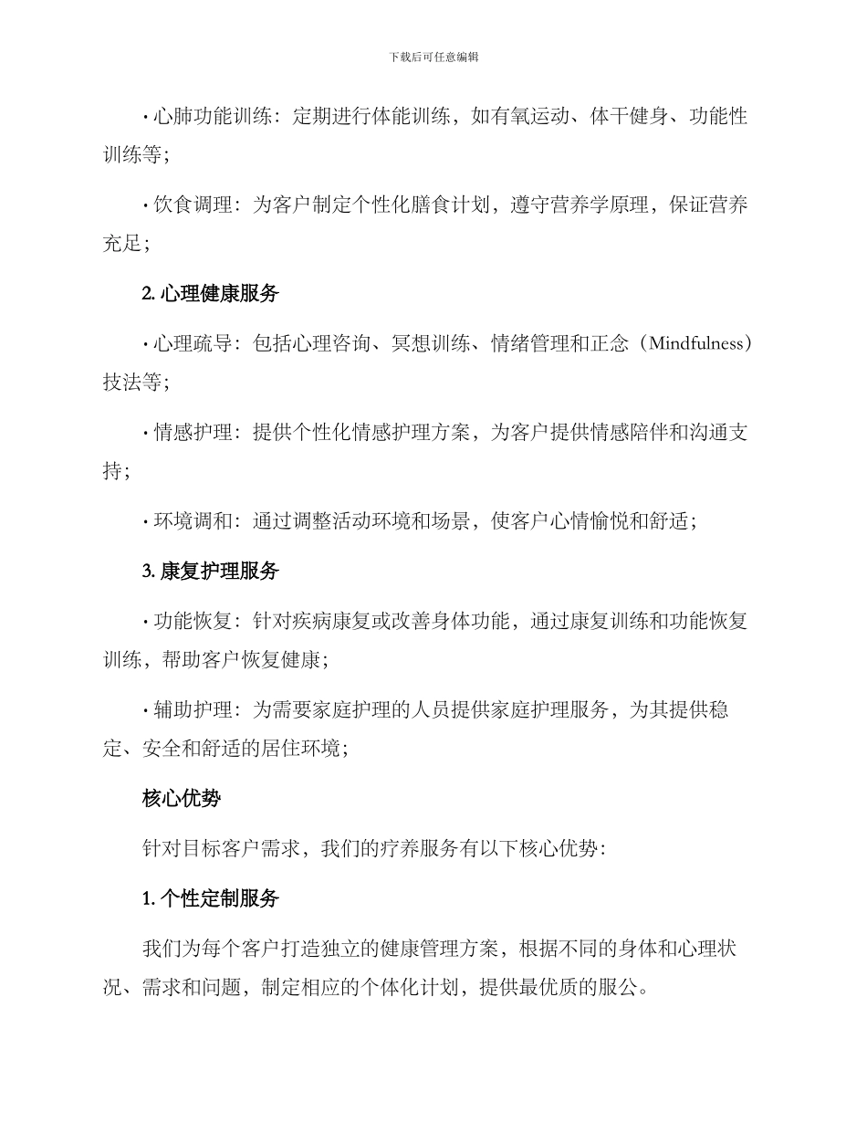 疗养服务策划方案_第2页