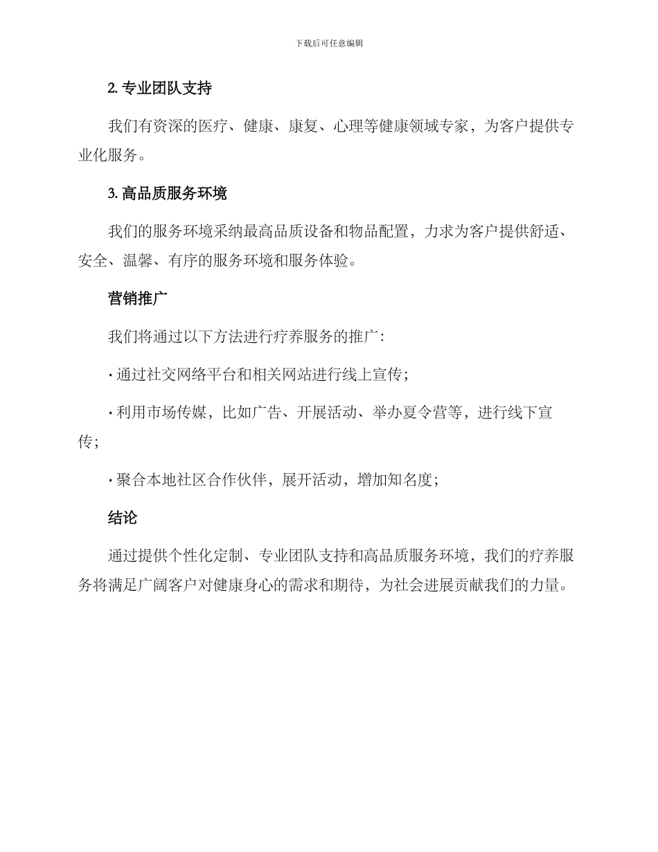 疗养服务策划方案_第3页