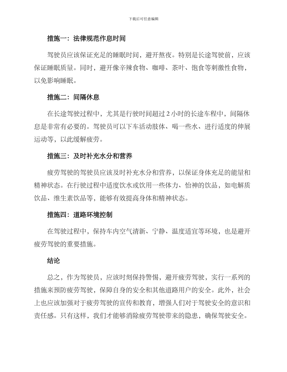 疲劳驾驶方案_第2页