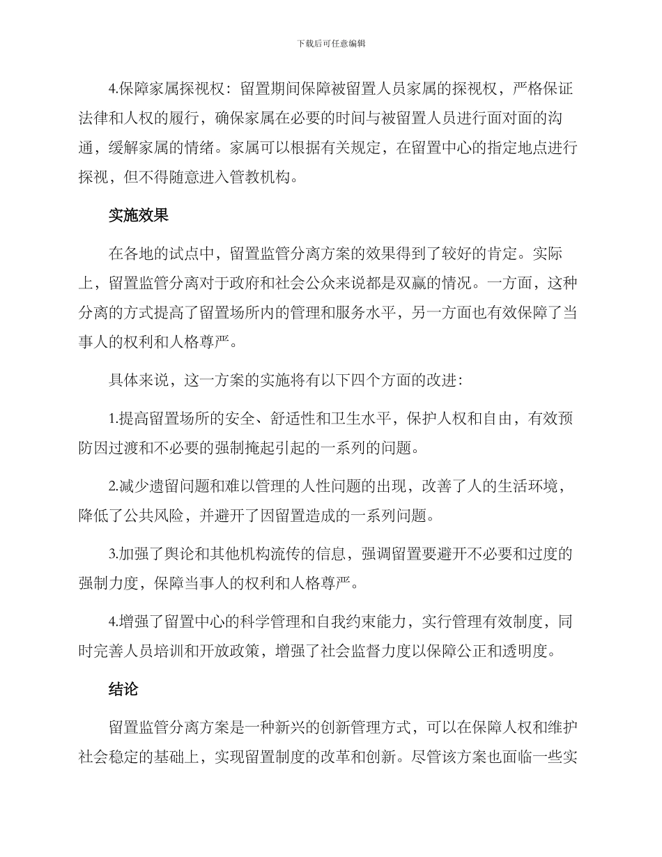 留置监管分离方案_第2页