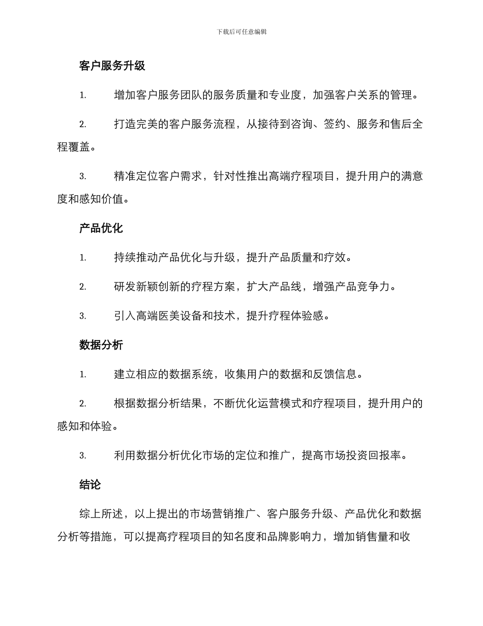 疗程项目运营方案_第2页